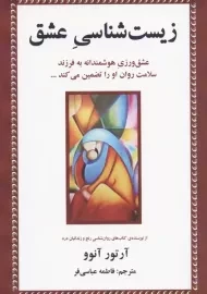 کتاب زیست شناسی عشق