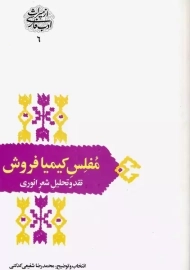 کتاب مفلس کیمیا فروش