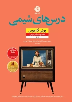 کتاب درس های شیمی