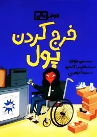 کتاب خرج کردن پول