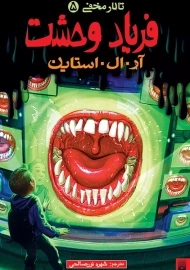 کتاب تالار مخفی 5