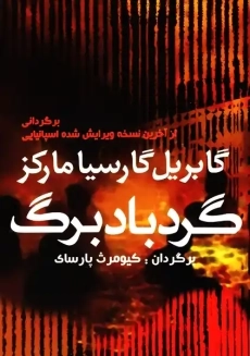 کتاب گردباد برگ