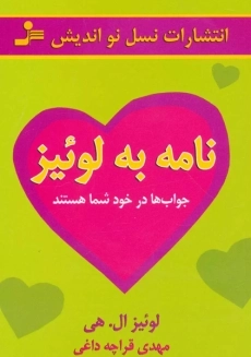 کتاب نامه به لوئیز