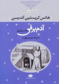 کتاب آدم برفی