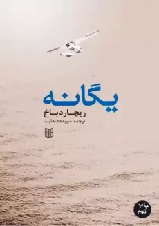 کتاب یگانه