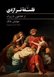 کتاب فلسفه تراژدی