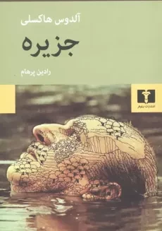 کتاب جزیره