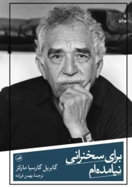 کتاب برای سخنرانی نیامده ام