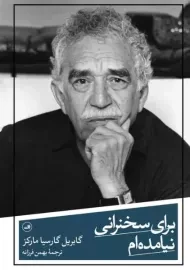 کتاب برای سخنرانی نیامده ام