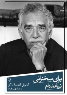 کتاب برای سخنرانی نیامده ام