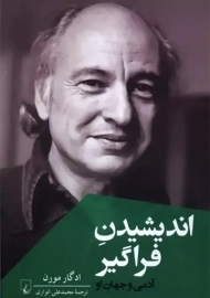 کتاب اندیشیدن فراگیر