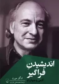 کتاب اندیشیدن فراگیر