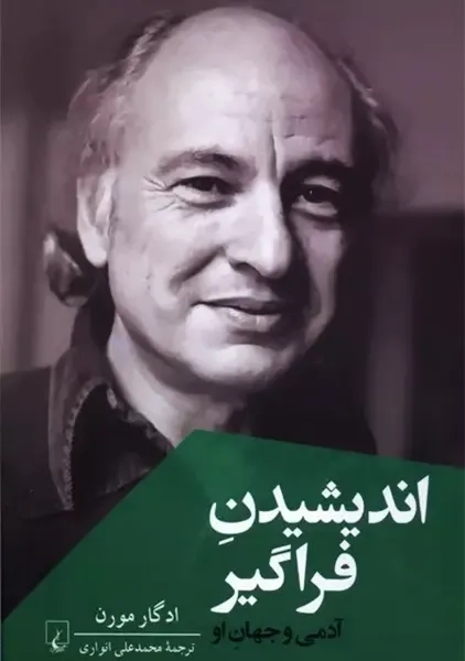 کتاب اندیشیدن فراگیر