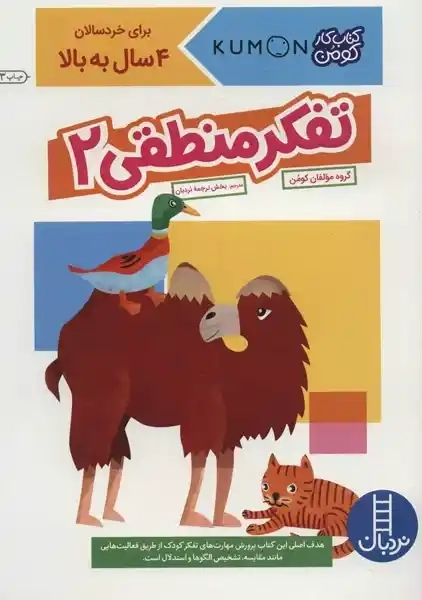 کتاب تفکر منطقی 2