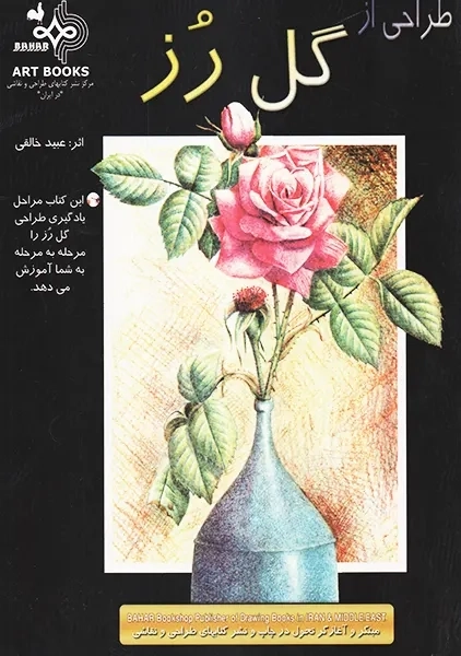 کتاب گل رُز