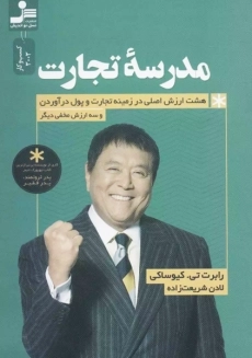 کتاب مدرسه تجارت