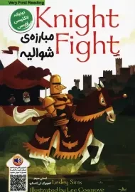 کتاب مبارزه ی شوالیه