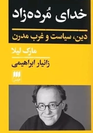 کتاب خدای مرده زاد