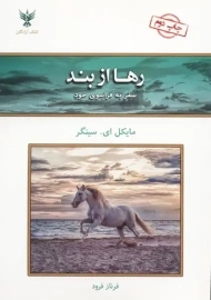 کتاب رها از بند