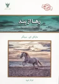 کتاب رها از بند