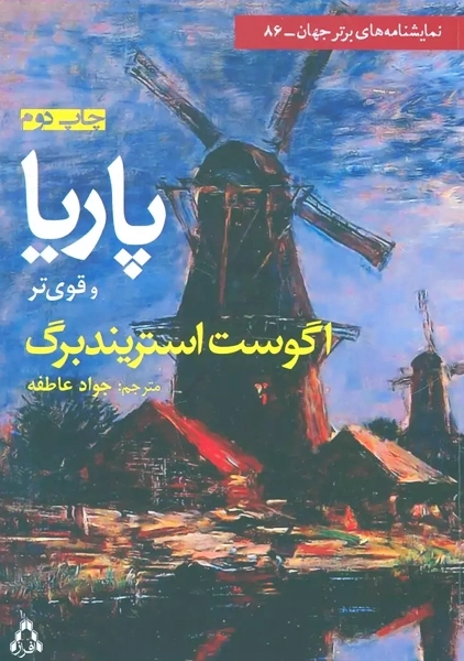 کتاب پاریا و قوی تر