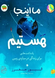 کتاب ما اینجا هستیم