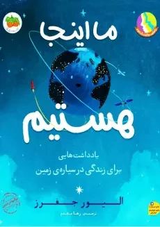 کتاب جایی که ما هستیم