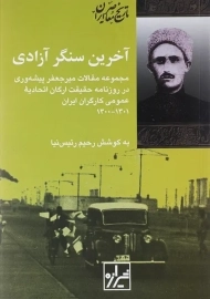 کتاب آخرین سنگر آزادی