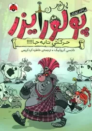 کتاب ماجراهای پرنسس پولورایزر 3