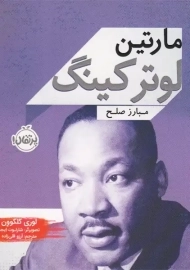 کتاب مارتین لوترکینگ