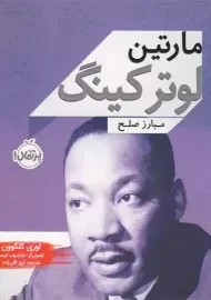 کتاب مارتین لوترکینگ