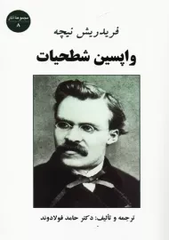 کتاب واپسین شطحیات