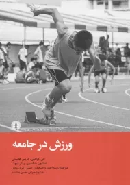 کتاب ورزش در جامعه