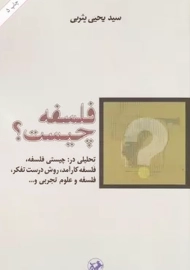 کتاب فلسفه چیست؟