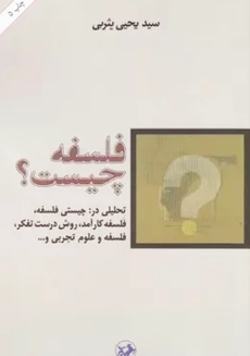 کتاب فلسفه چیست؟