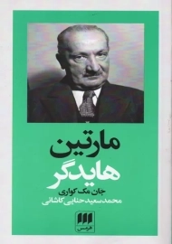 کتاب مارتین هایدگر