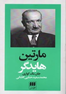 کتاب مارتین هایدگر