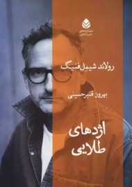 کتاب اژدهای طلایی