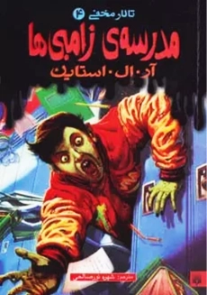 کتاب تالار مخفی 4