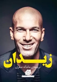 کتاب زیدان