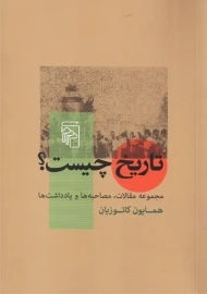 کتاب تاریخ چیست ؟