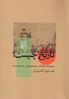 کتاب تاریخ چیست ؟