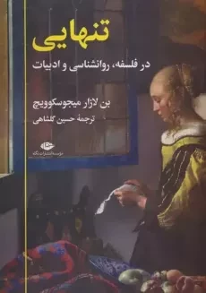 کتاب تنهایی