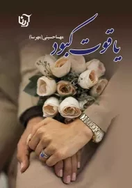 کتاب یاقوت کبود