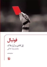 کتاب فوتبال