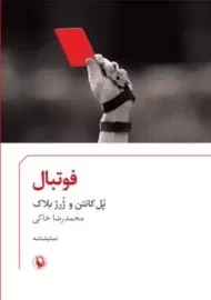 کتاب فوتبال