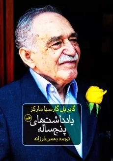 کتاب یادداشت های پنج ساله