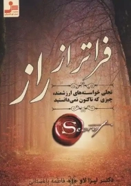 کتاب فراتر از راز