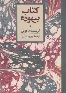 کتاب بیهوده