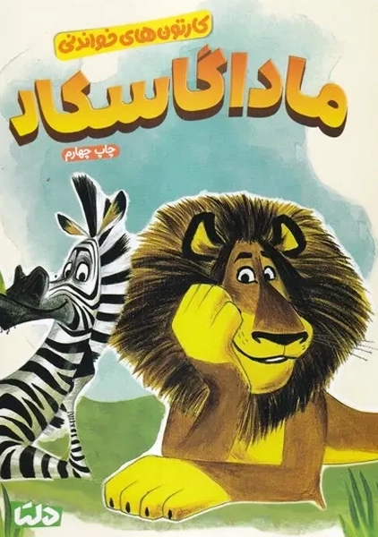 کتاب ماداگاسکار